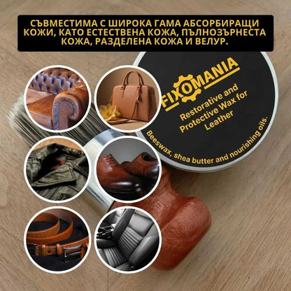 Кожна Вакса — Възстановяваща, Защитна и Подновяваща Вакса, Дълготрайна и Ефективна